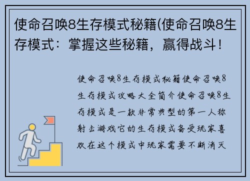 使命召唤8生存模式秘籍(使命召唤8生存模式：掌握这些秘籍，赢得战斗！)