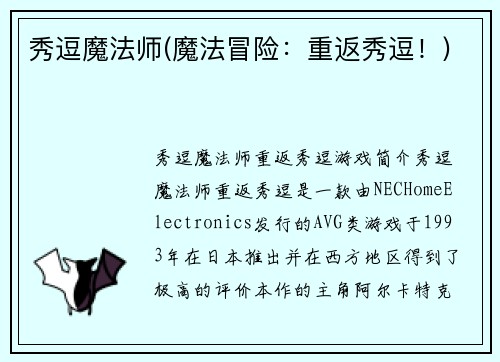 秀逗魔法师(魔法冒险：重返秀逗！)
