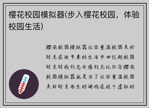 樱花校园模拟器(步入樱花校园，体验校园生活)
