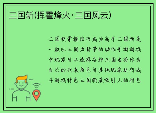 三国斩(挥霍烽火·三国风云)